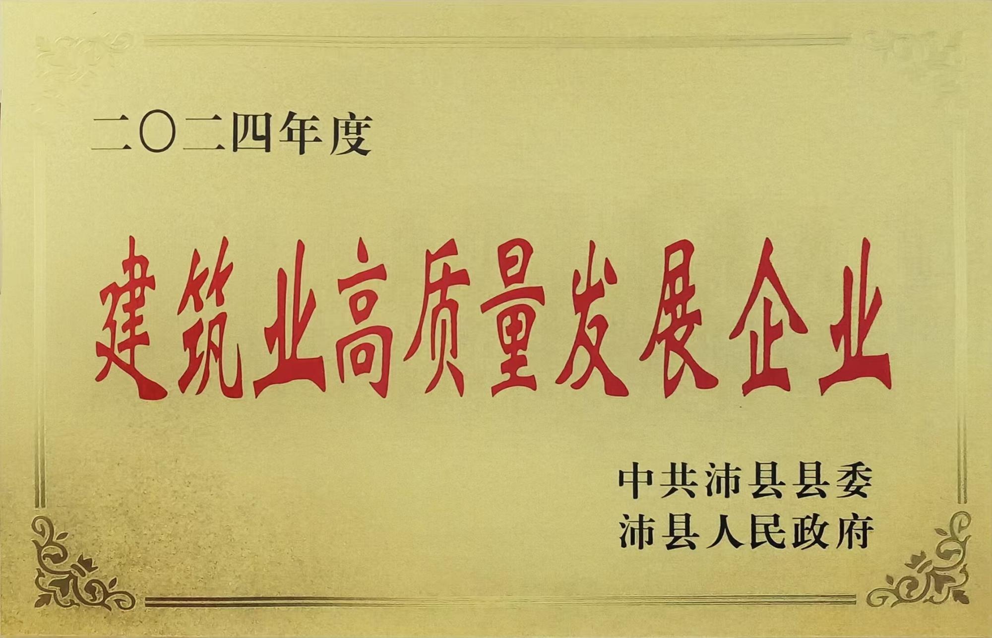2024年度高质量生长奖.jpg