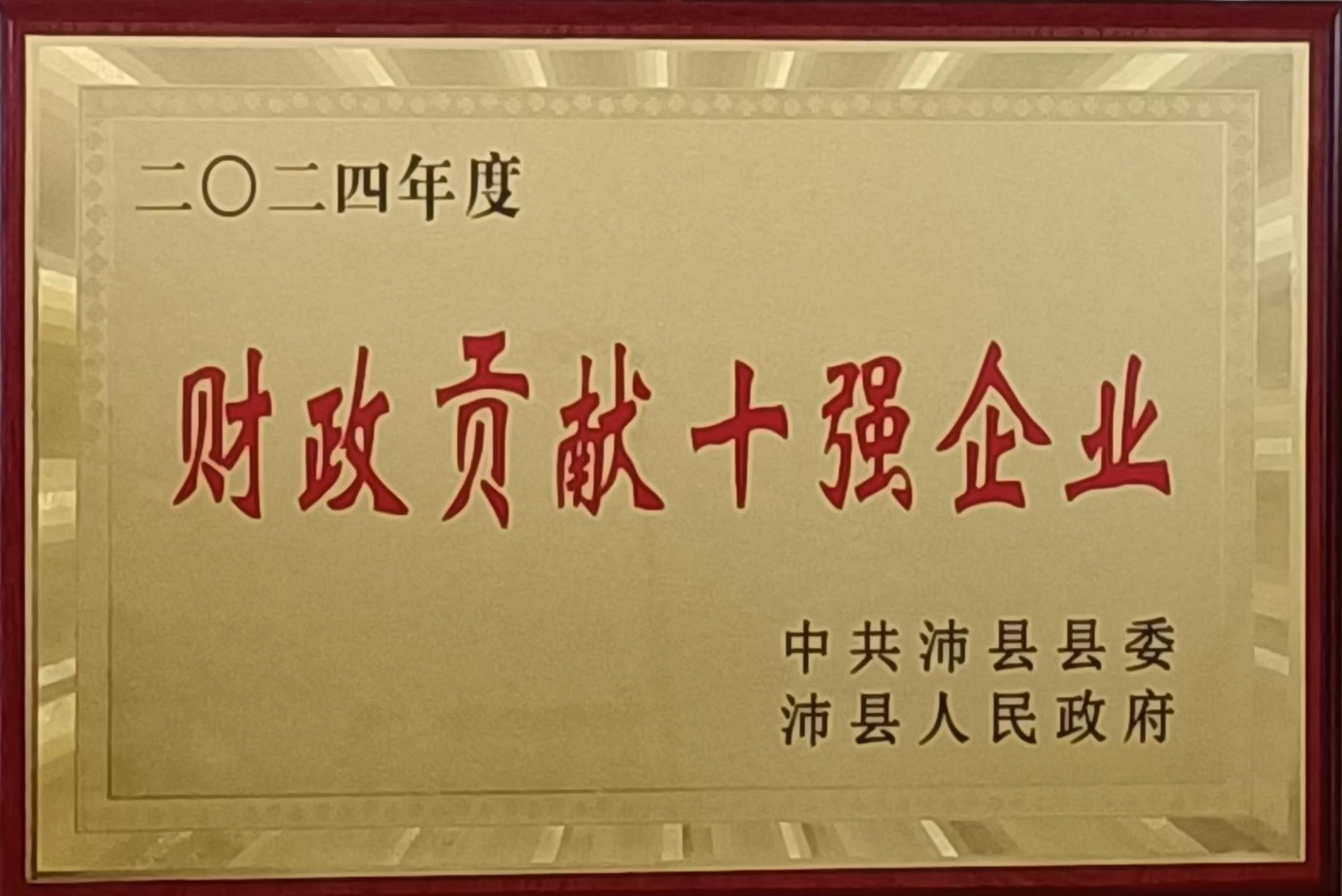 2024年度财务孝顺奖.jpg